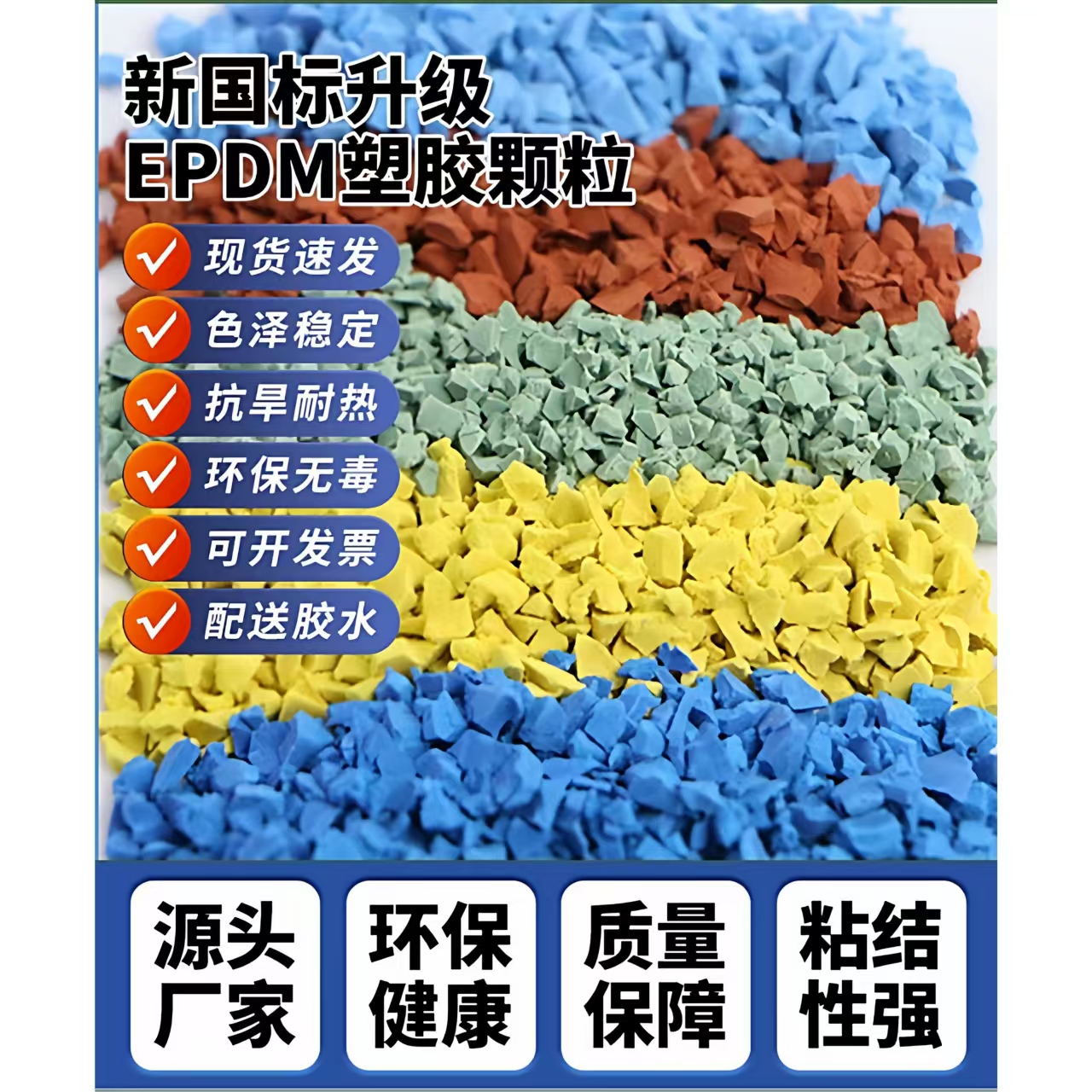 阿拉尔市硅PU球场EPDM颗粒 - 厂家