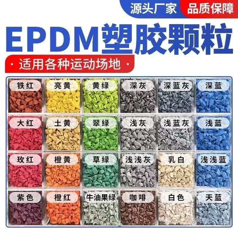 阿拉尔市人造草坪塑胶跑道材料 - 价格