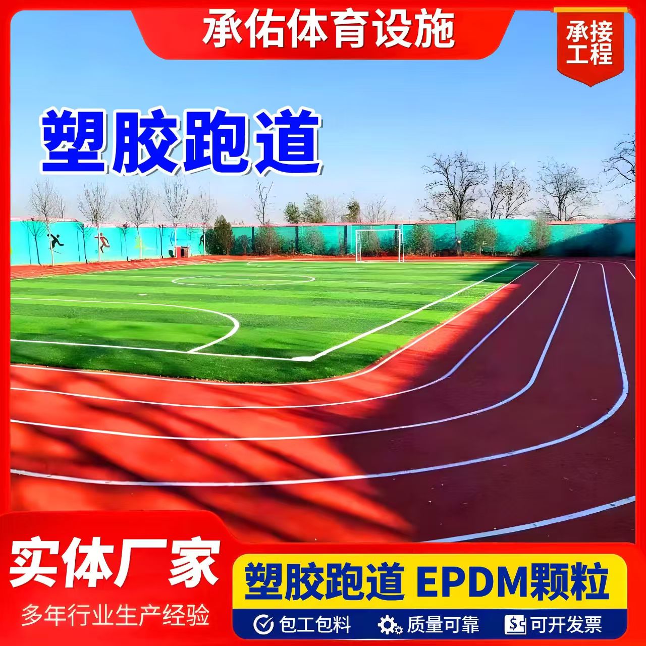 阿拉尔市硅PU材料塑胶跑道 - 厂家