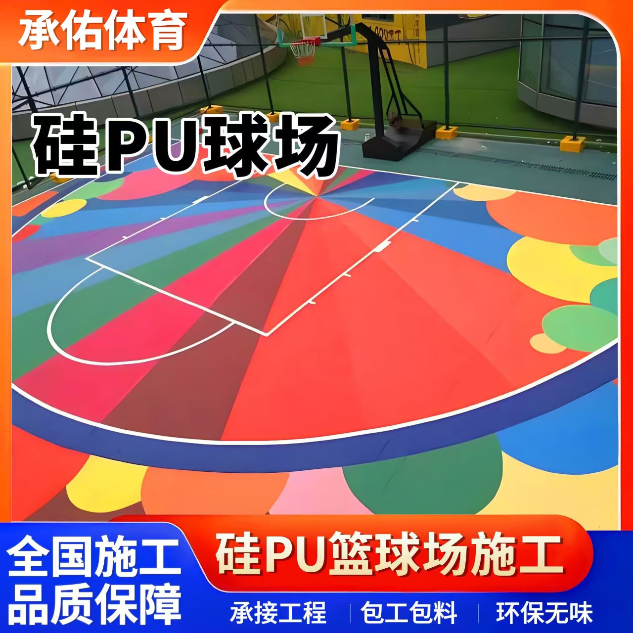 阿拉尔市人造草坪硅PU球场 - 方案